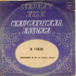 Пластинка Игорь Маркевич (дирижер) И.Гайдн. 103-я симфония ("С тремоло литавр")